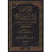 Al-Musannaf d'Ibn Abî Shaybah [Tahqîq: Sa'd as-Shathrî]/المصنف لابن أبي شيبة - تحقيق سعد الشثري
